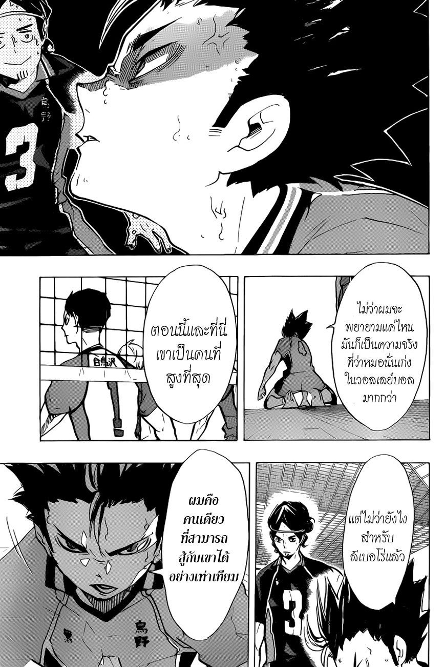 อ่าน Haikyuu!!