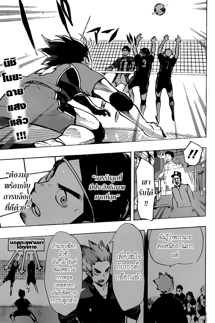 อ่าน Haikyuu!!