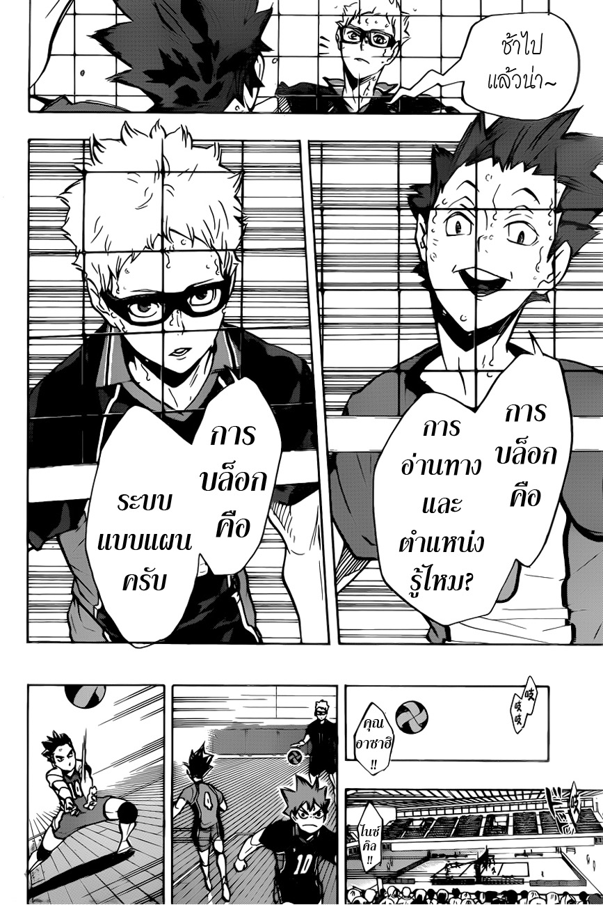 อ่าน Haikyuu!!