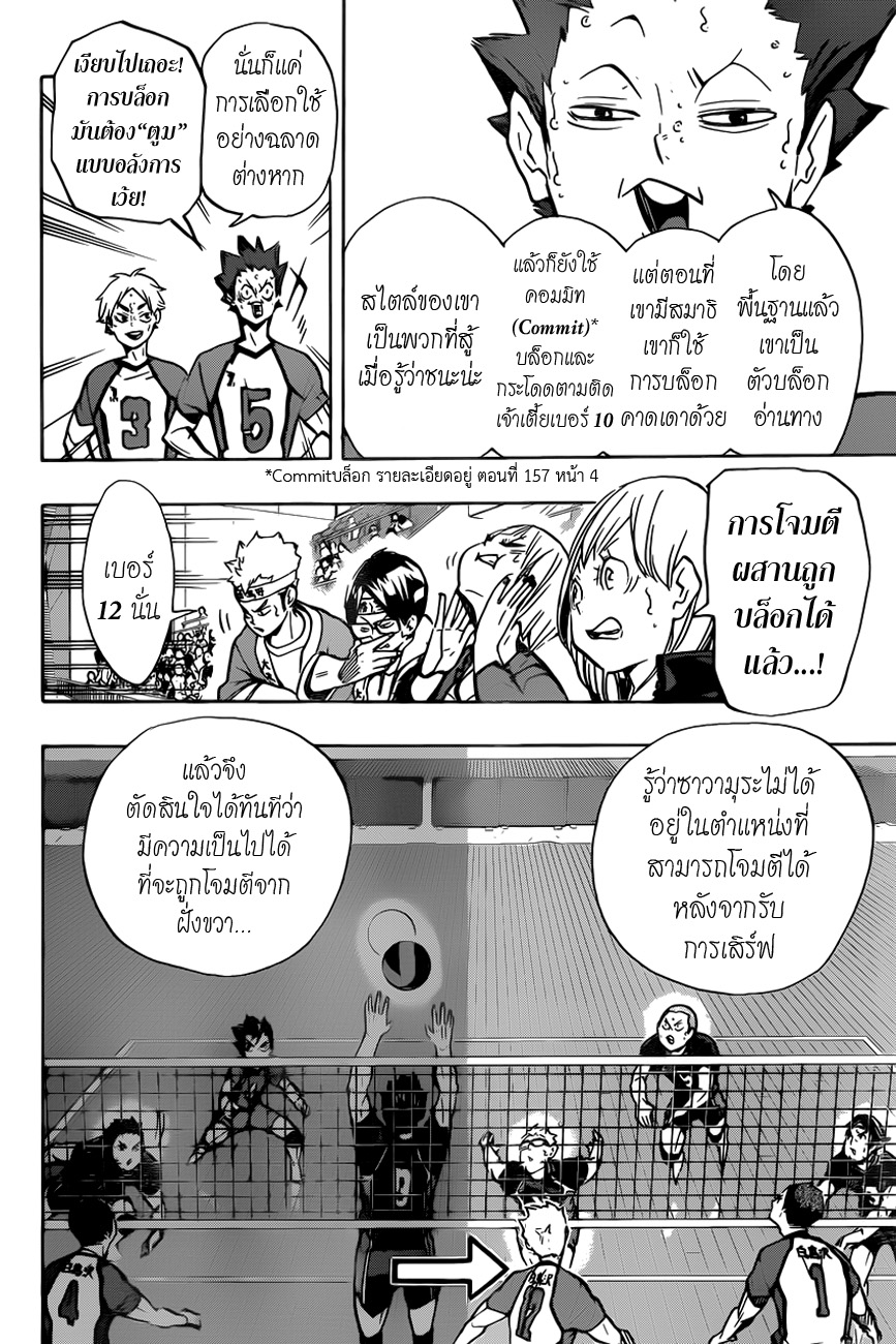 อ่าน Haikyuu!!