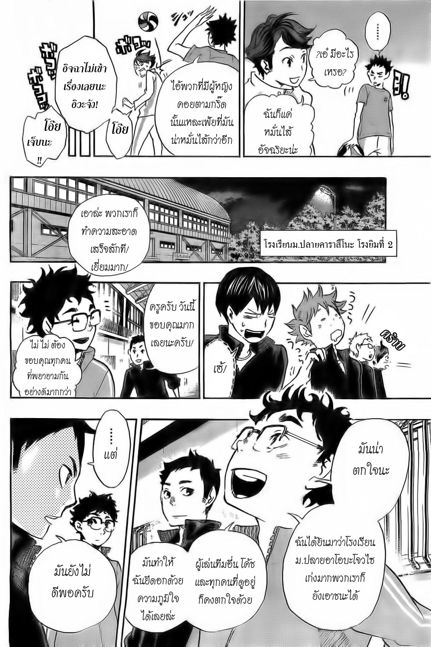 อ่าน Haikyuu!!