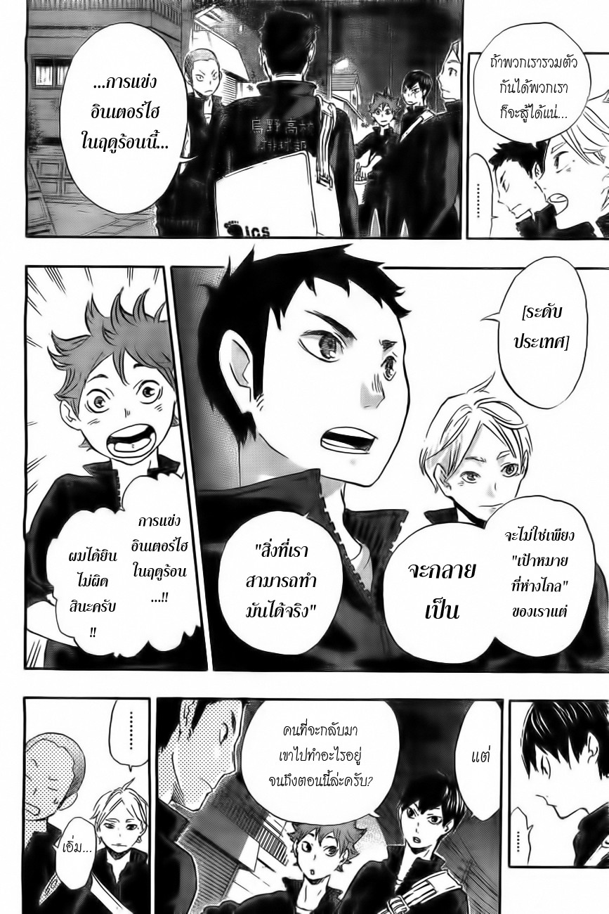 อ่าน Haikyuu!!