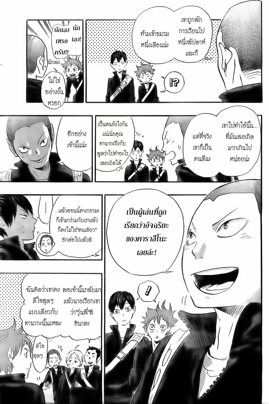 อ่าน Haikyuu!!