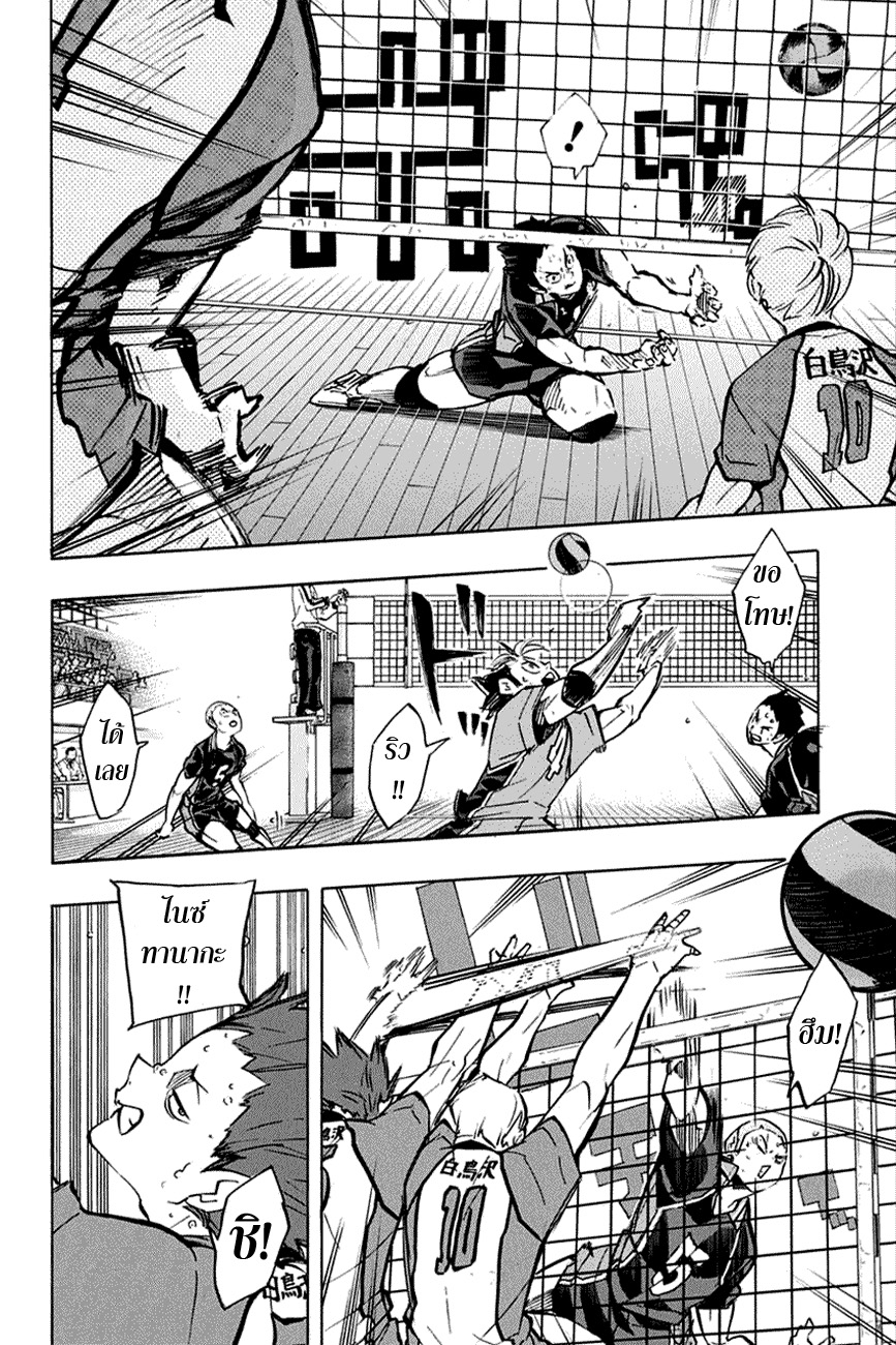 อ่าน Haikyuu!!