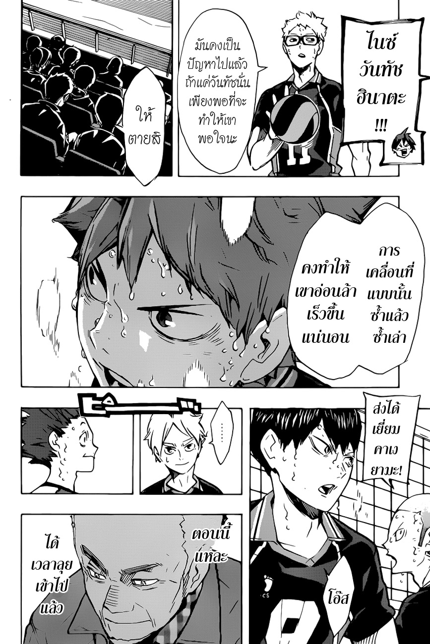 อ่าน Haikyuu!!