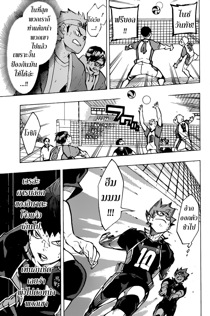 อ่าน Haikyuu!!