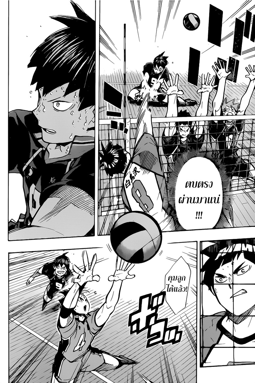 อ่าน Haikyuu!!