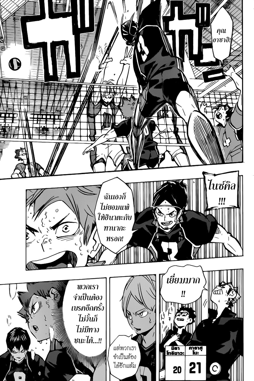 อ่าน Haikyuu!!