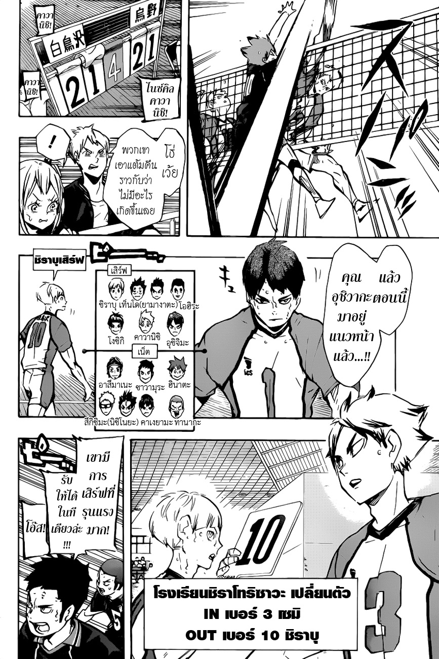 อ่าน Haikyuu!!