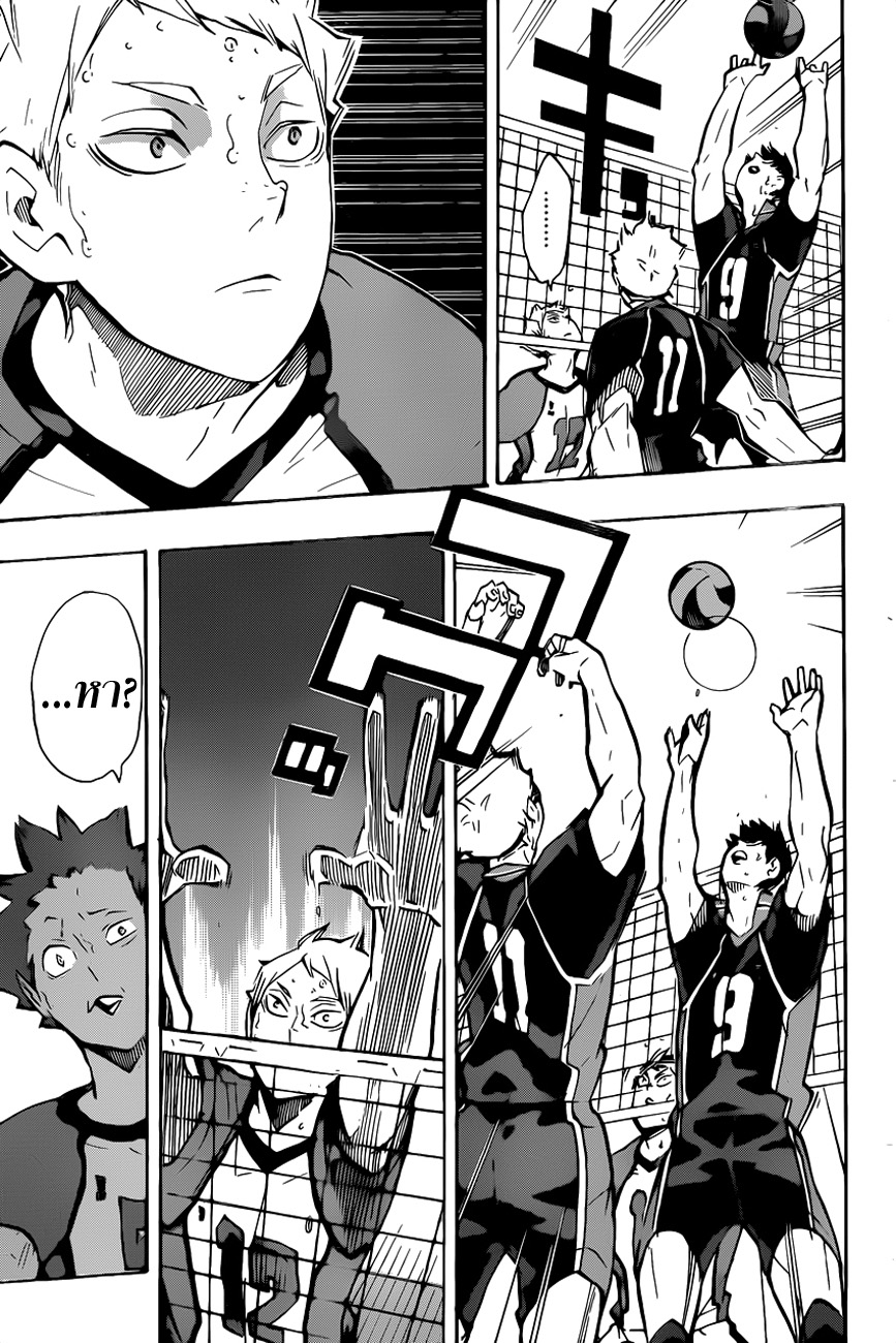 อ่าน Haikyuu!!