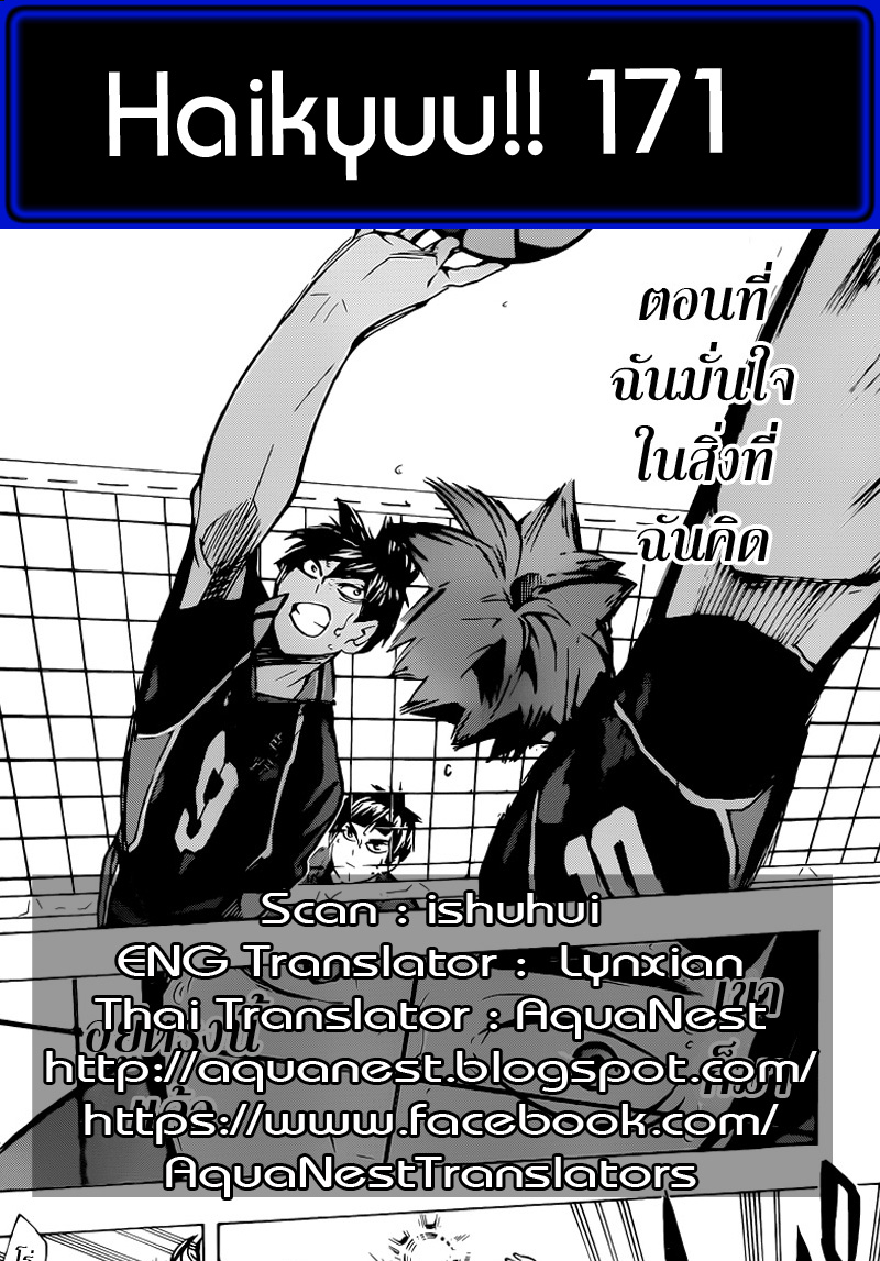 อ่าน Haikyuu!!