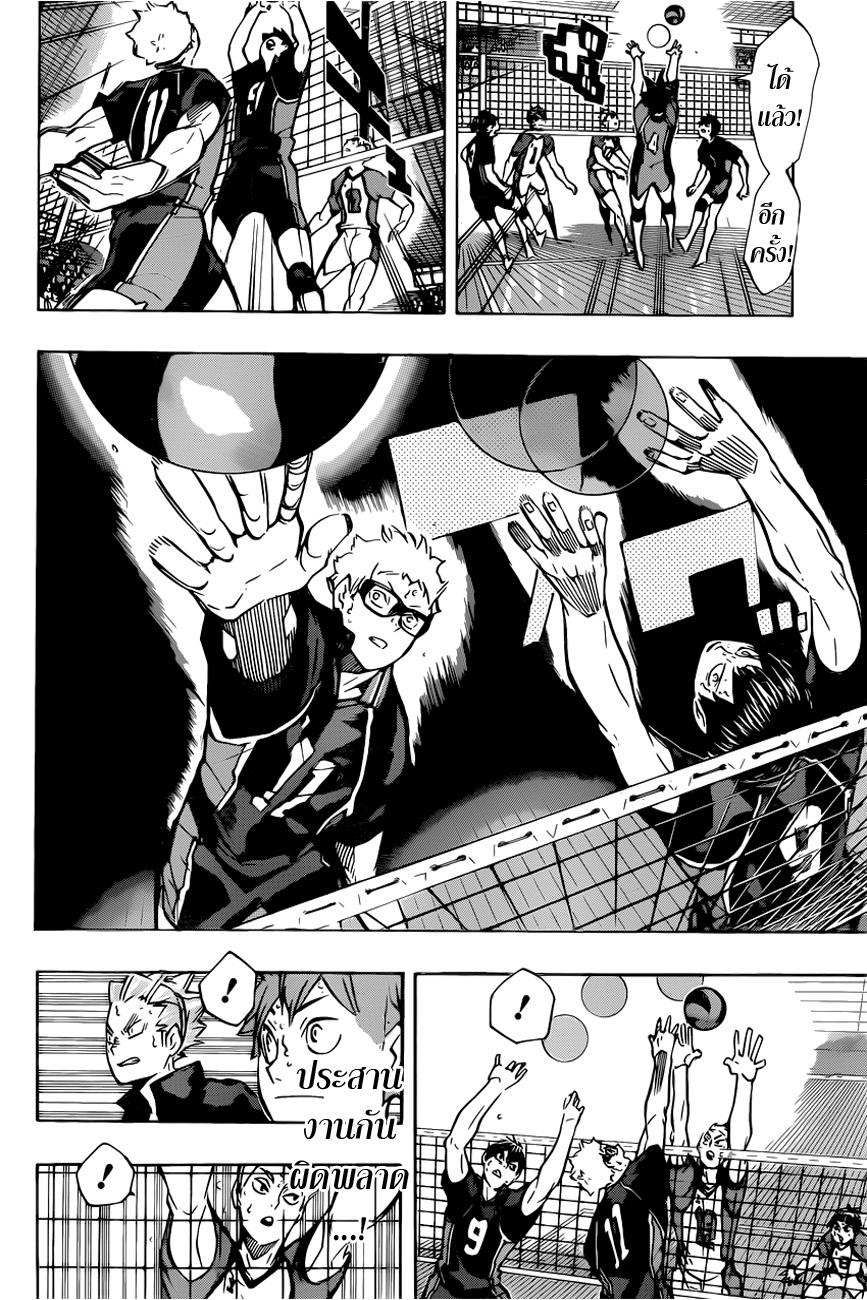 อ่าน Haikyuu!!