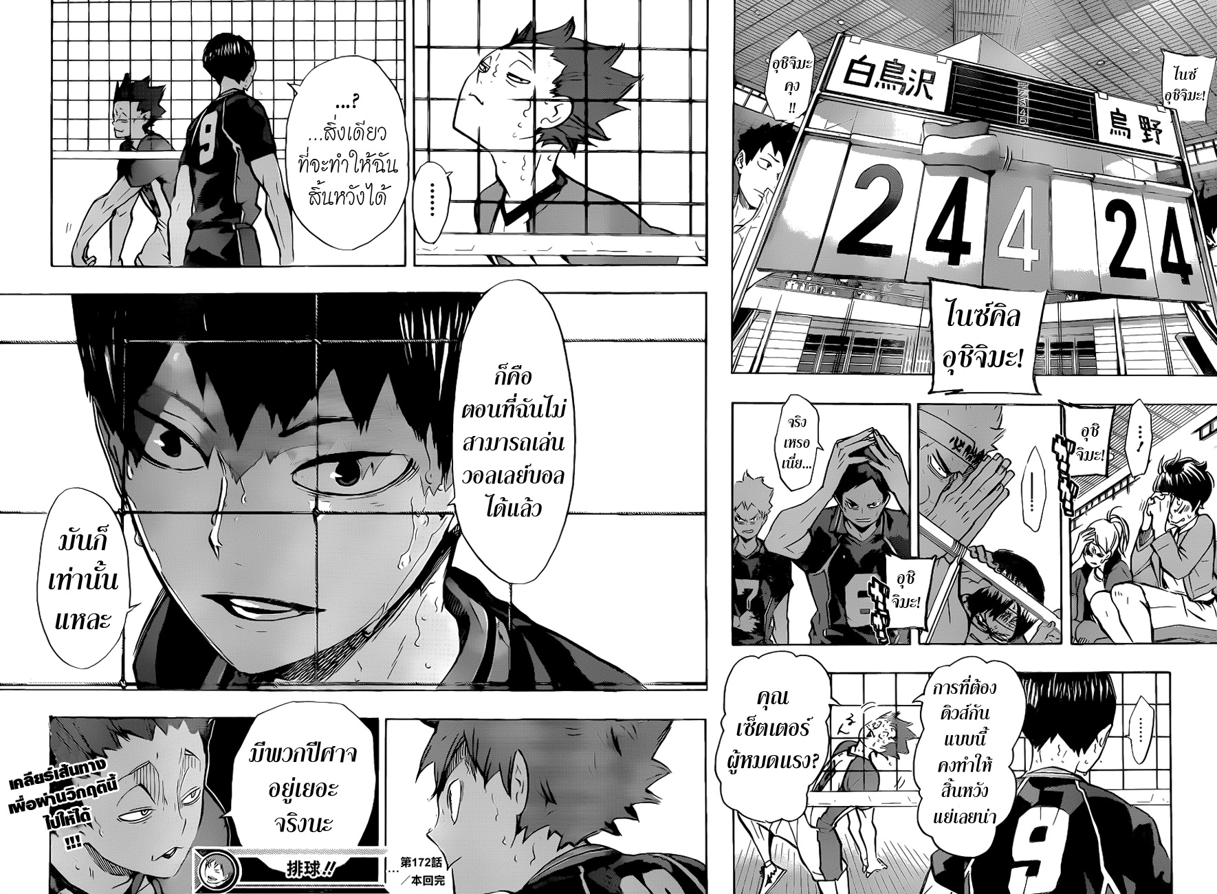 อ่าน Haikyuu!!