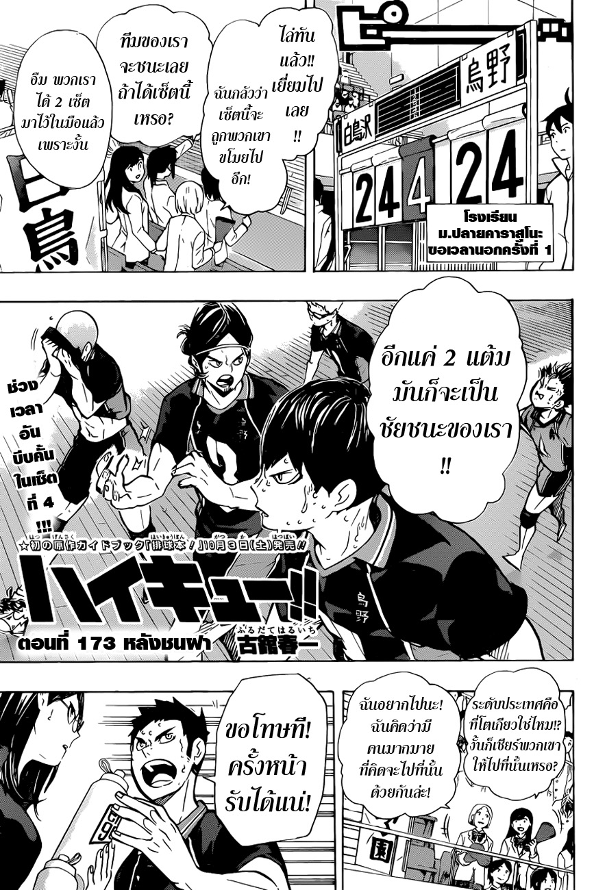 อ่าน Haikyuu!!