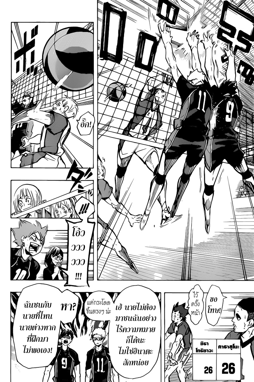 อ่าน Haikyuu!!