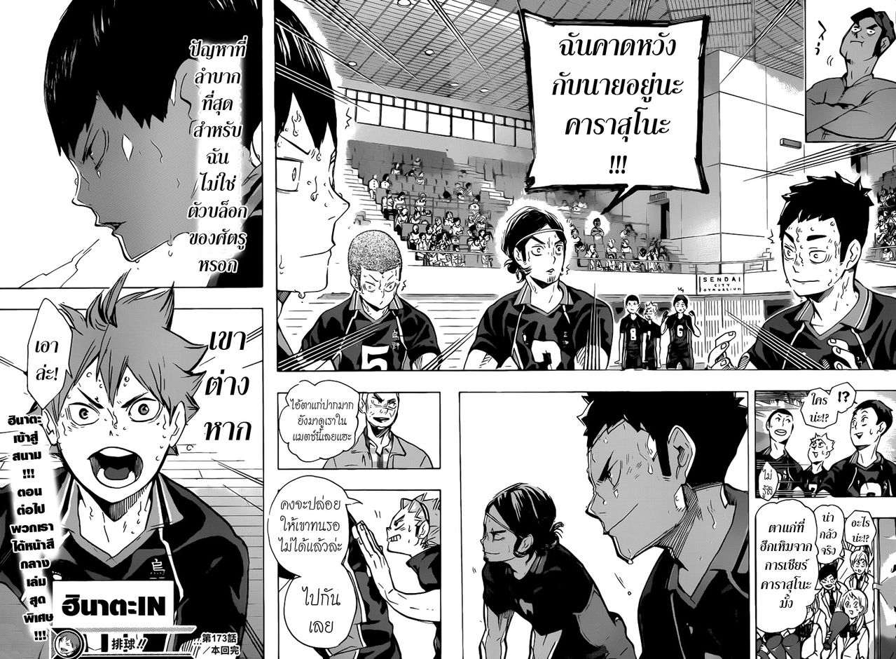 อ่าน Haikyuu!!