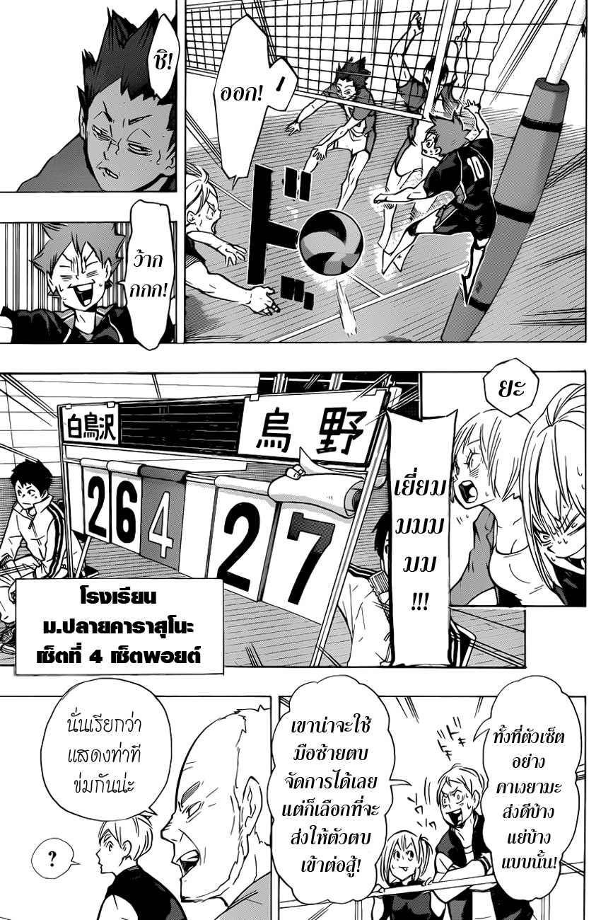 อ่าน Haikyuu!!