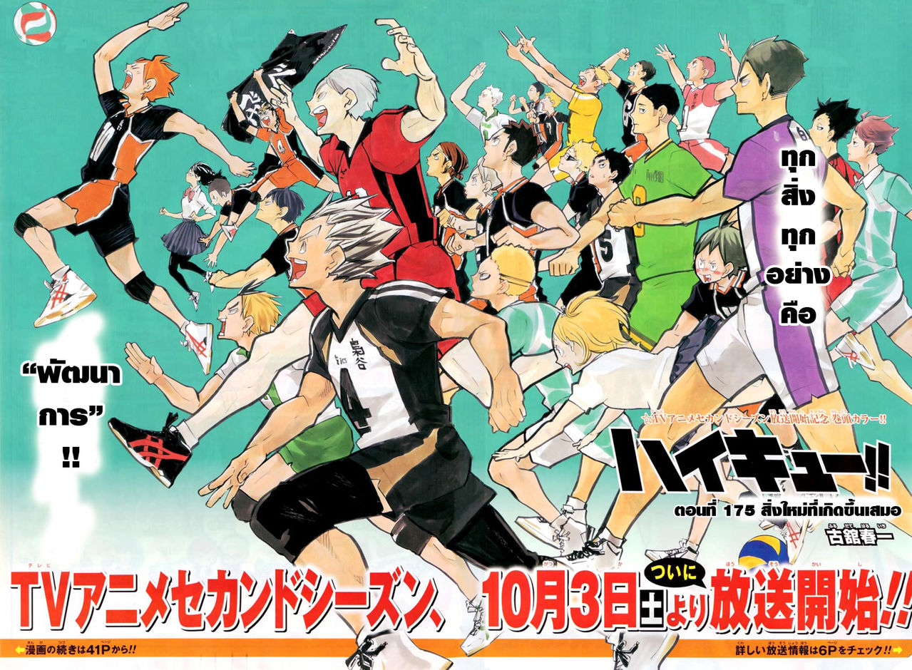 อ่าน Haikyuu!!