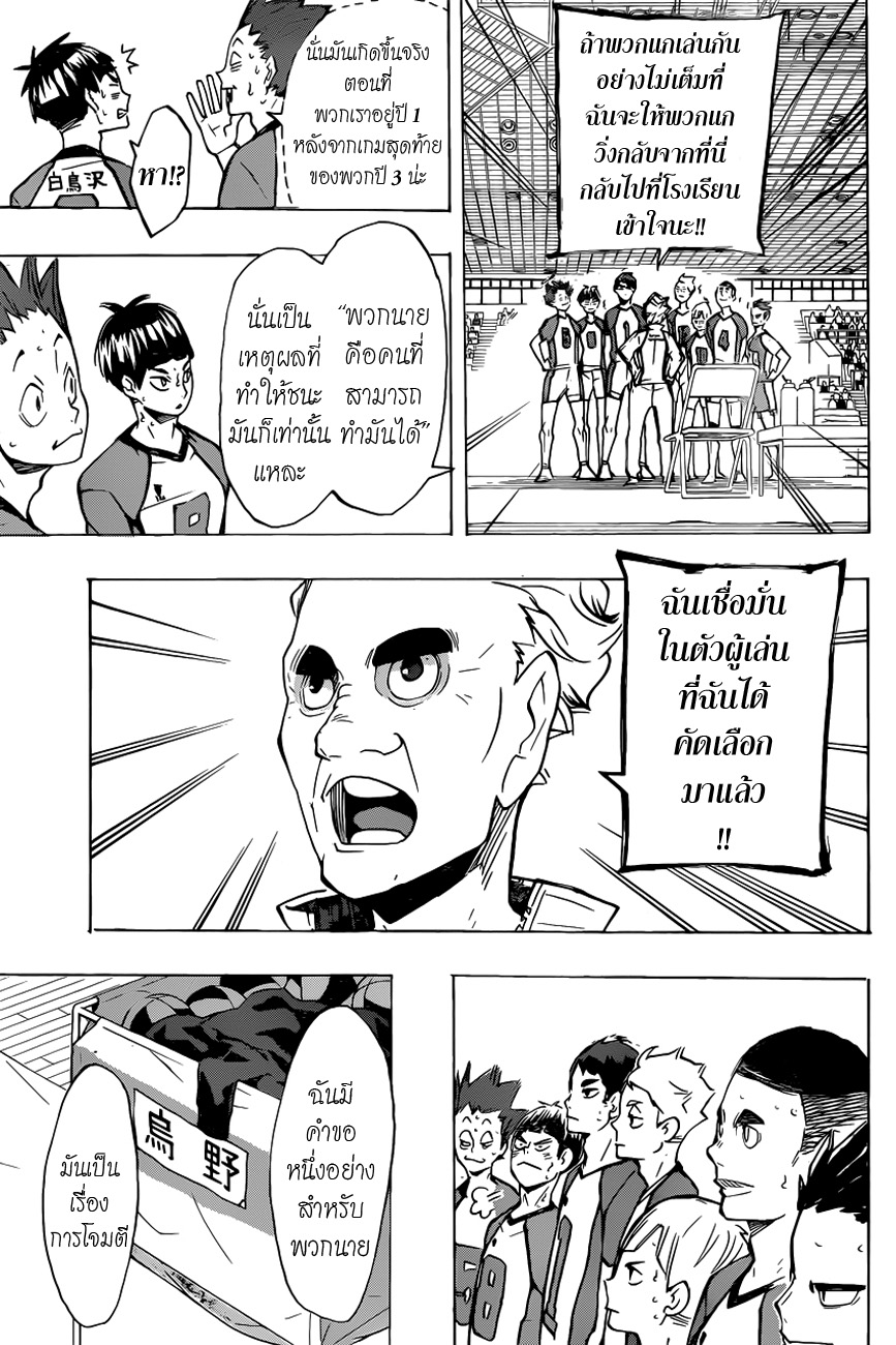 อ่าน Haikyuu!!