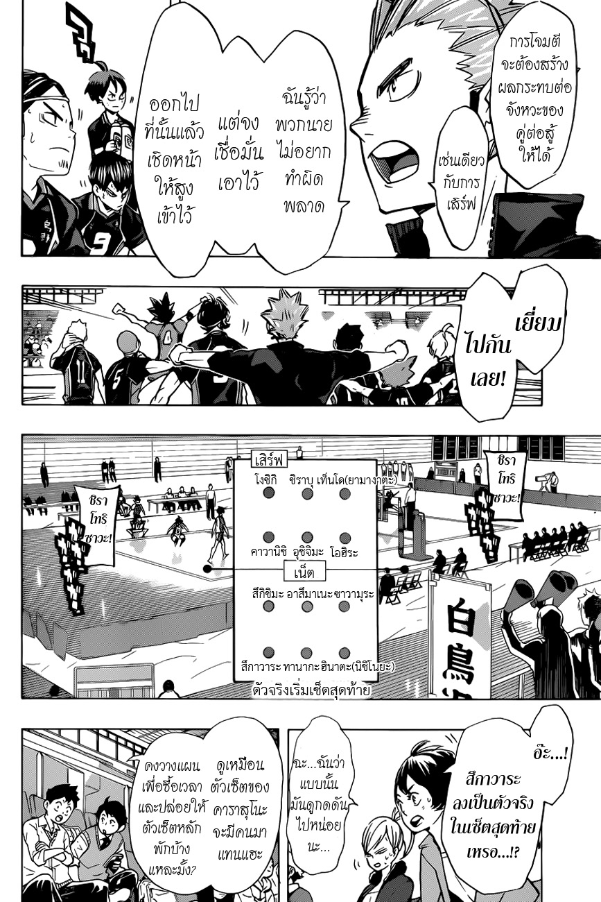 อ่าน Haikyuu!!