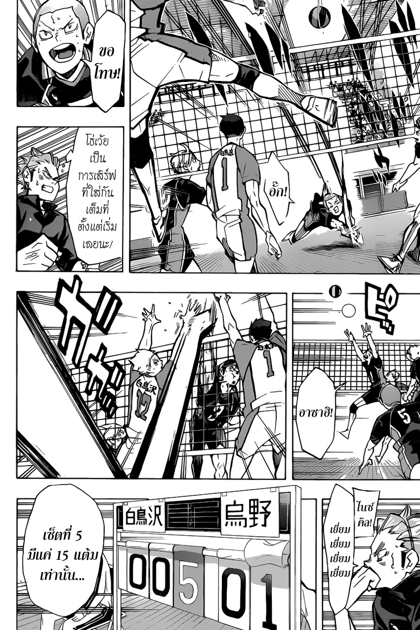 อ่าน Haikyuu!!