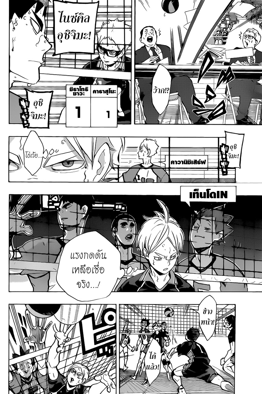 อ่าน Haikyuu!!