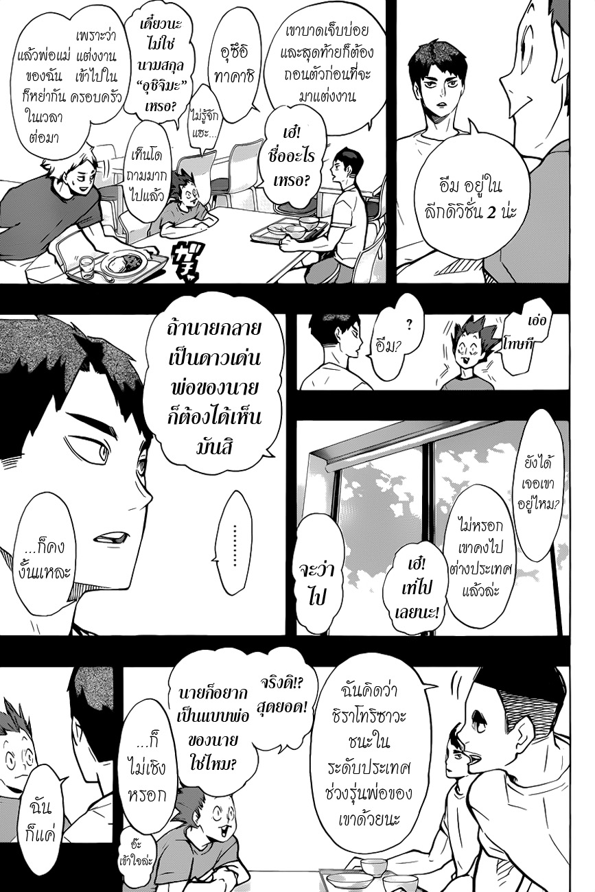 อ่าน Haikyuu!!