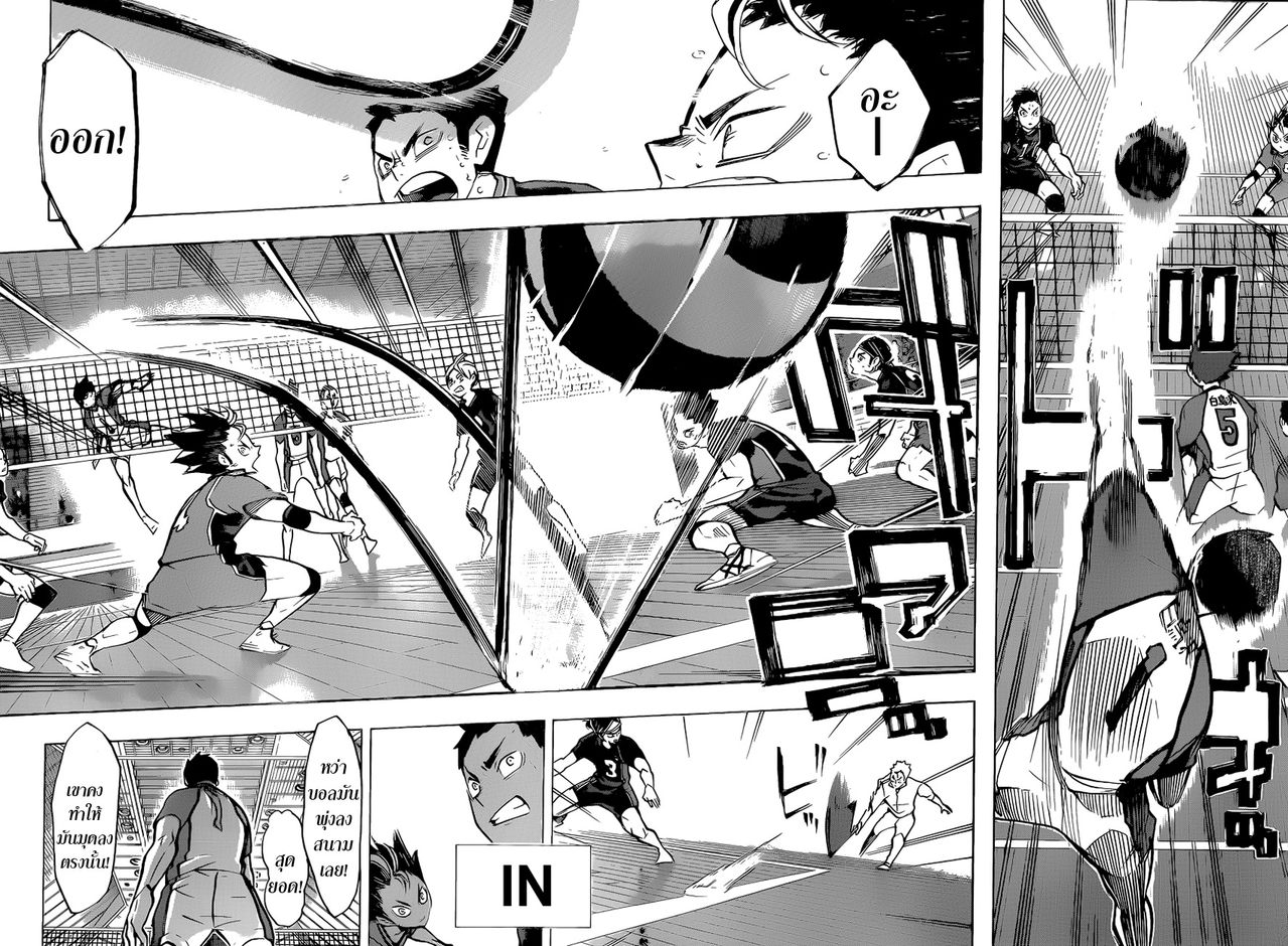 อ่าน Haikyuu!!