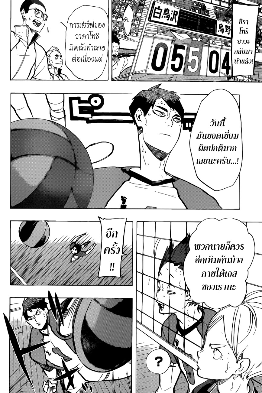 อ่าน Haikyuu!!