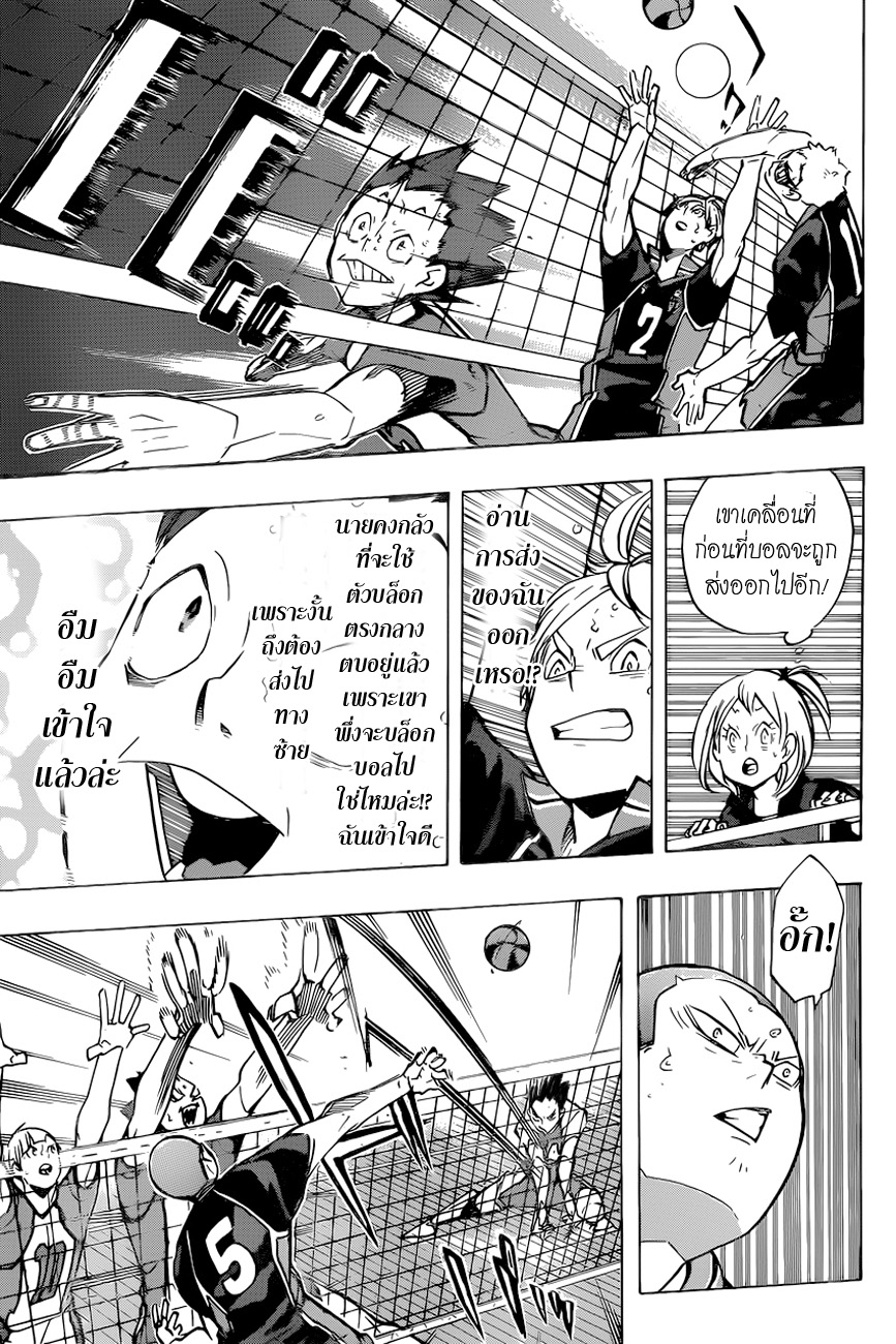 อ่าน Haikyuu!!