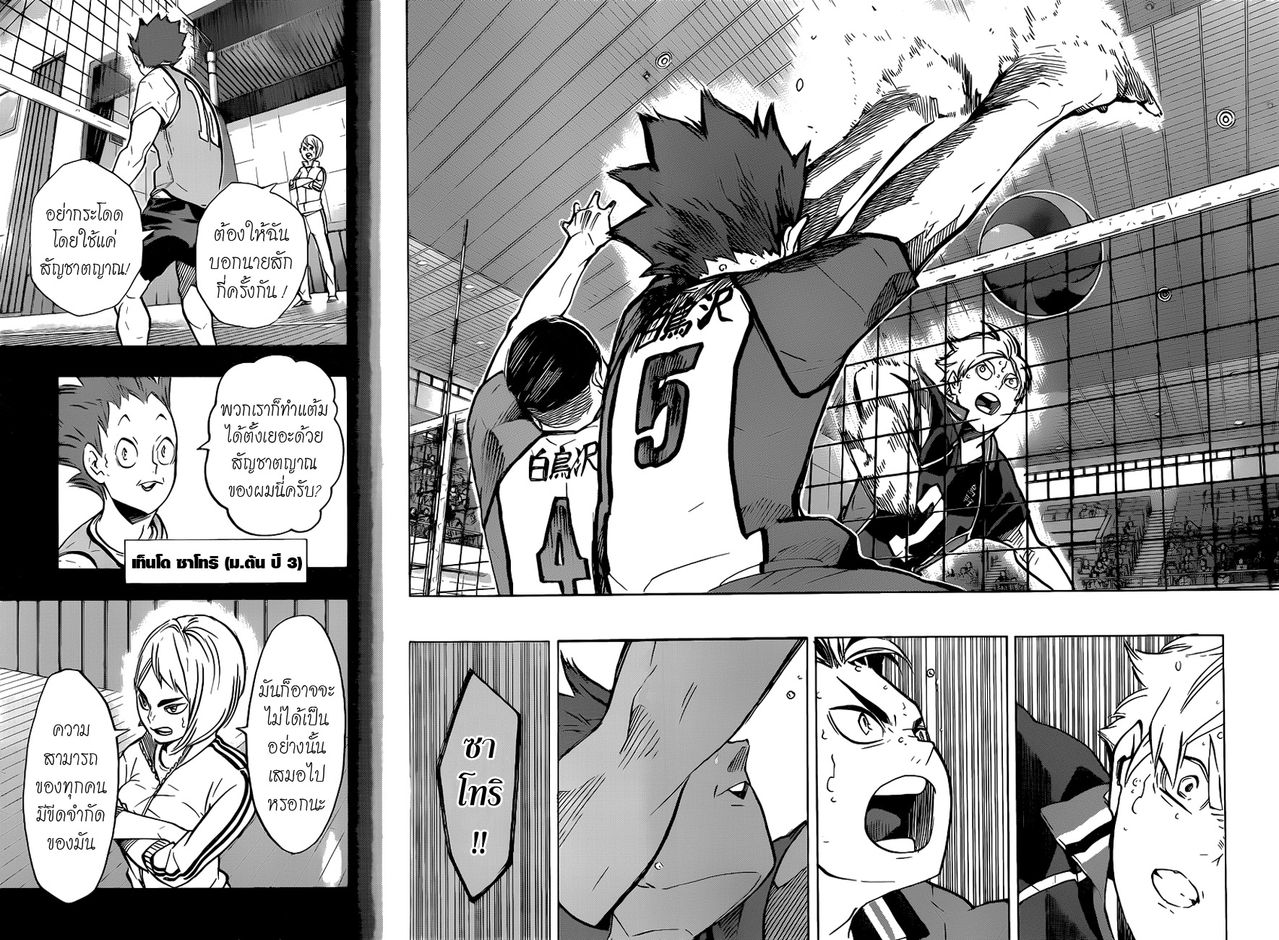 อ่าน Haikyuu!!