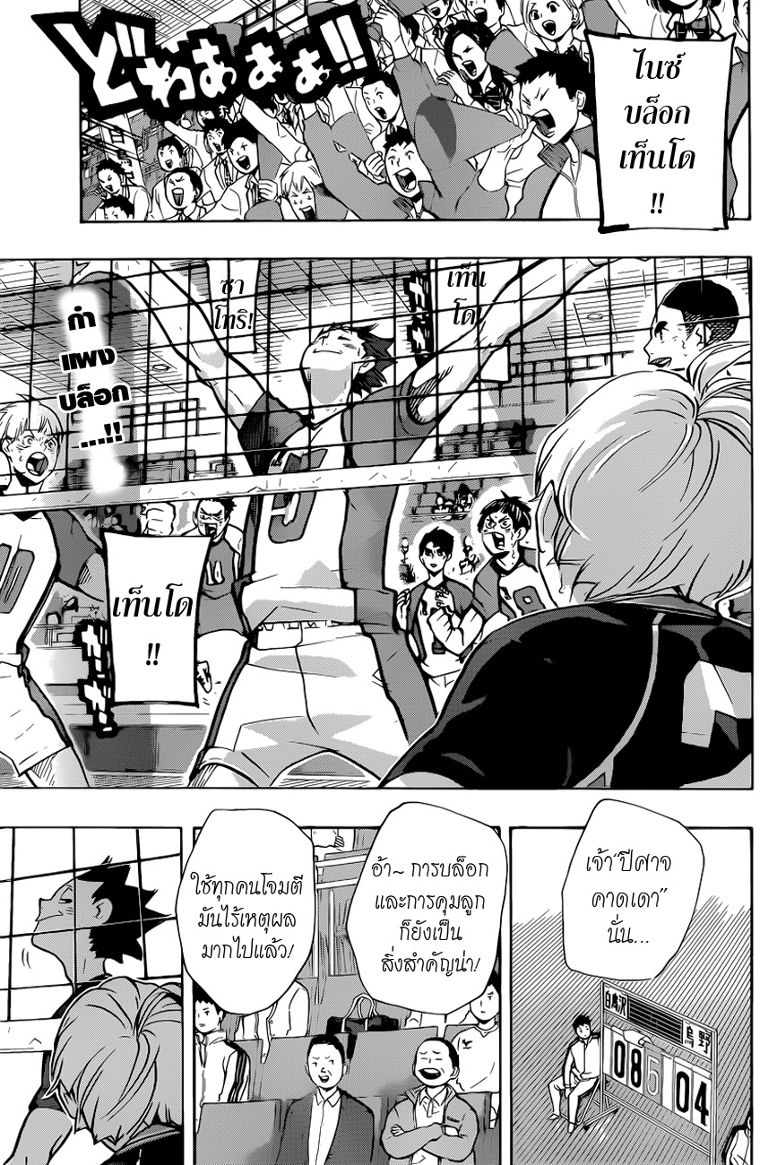 อ่าน Haikyuu!!