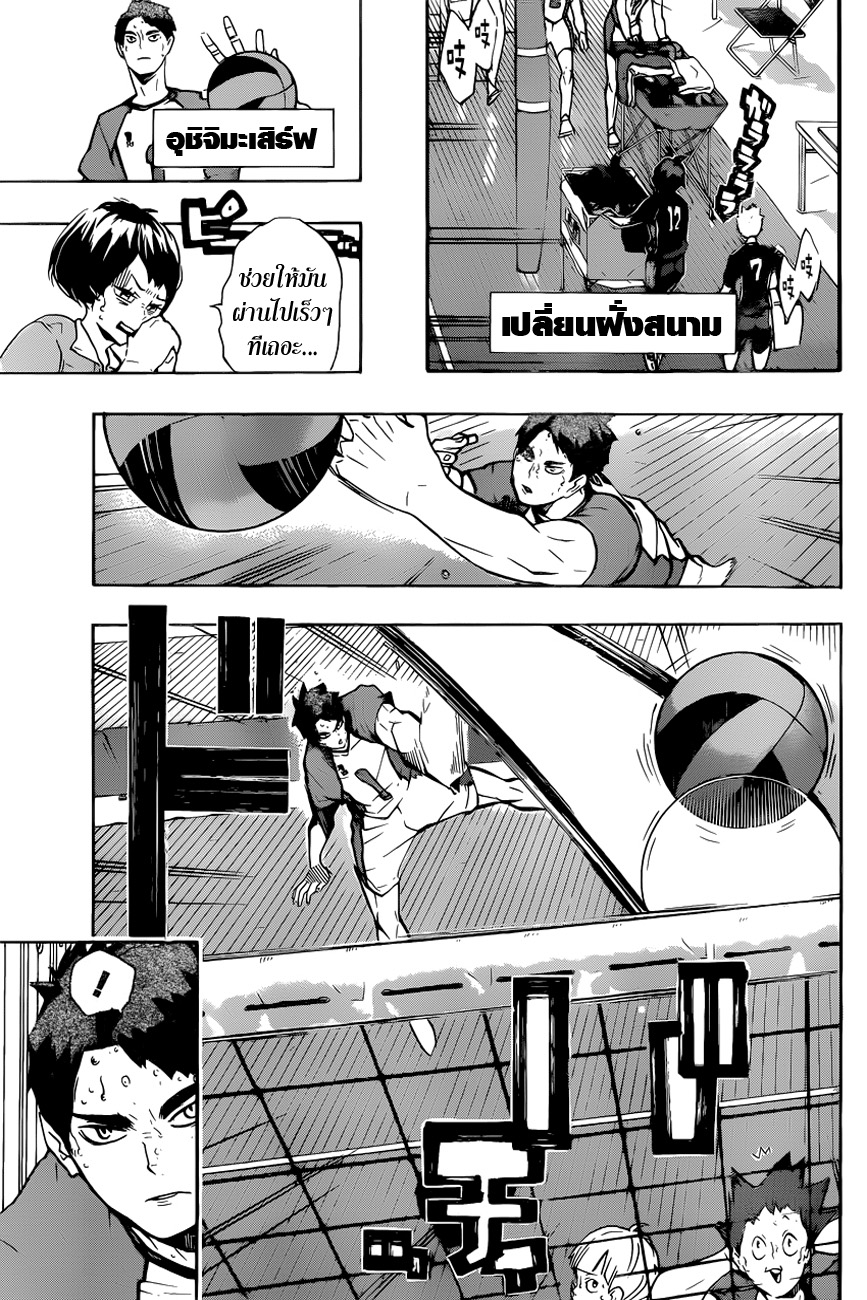 อ่าน Haikyuu!!