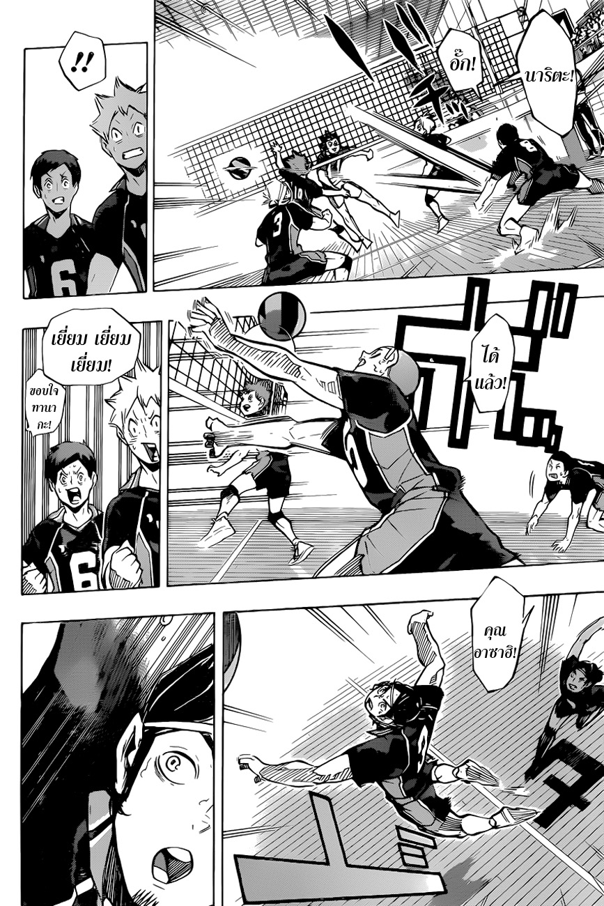 อ่าน Haikyuu!!