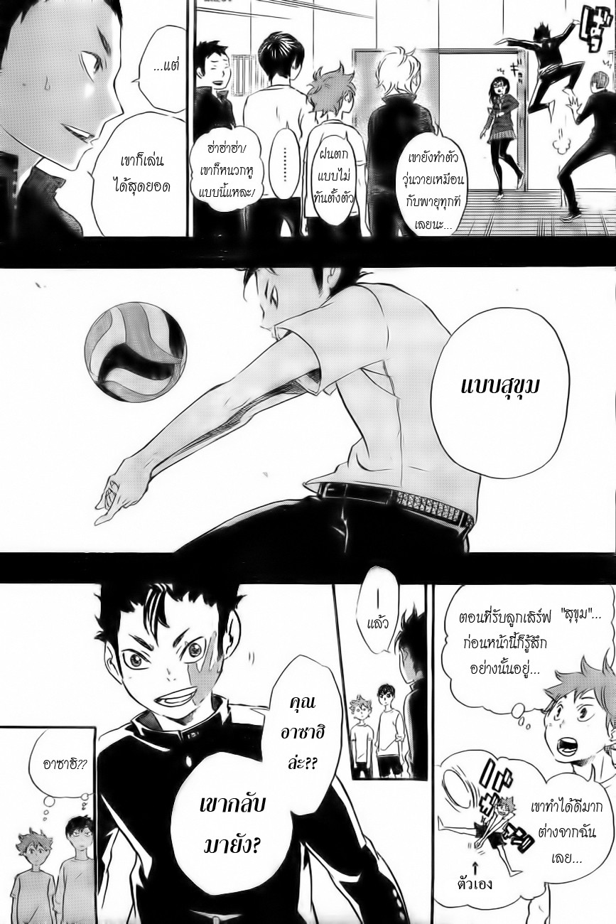 อ่าน Haikyuu!!