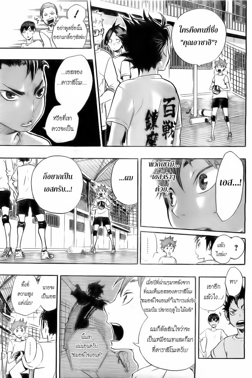 อ่าน Haikyuu!!