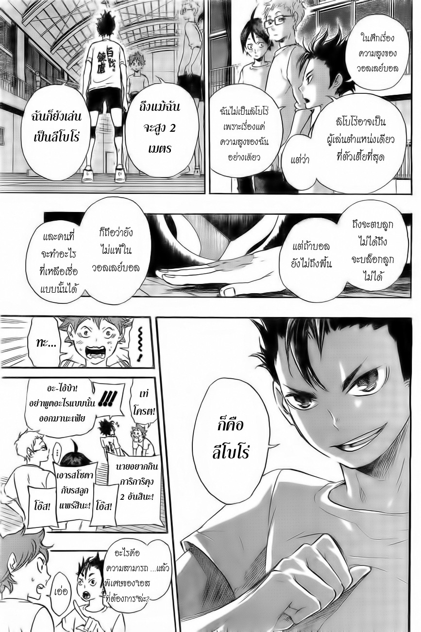 อ่าน Haikyuu!!