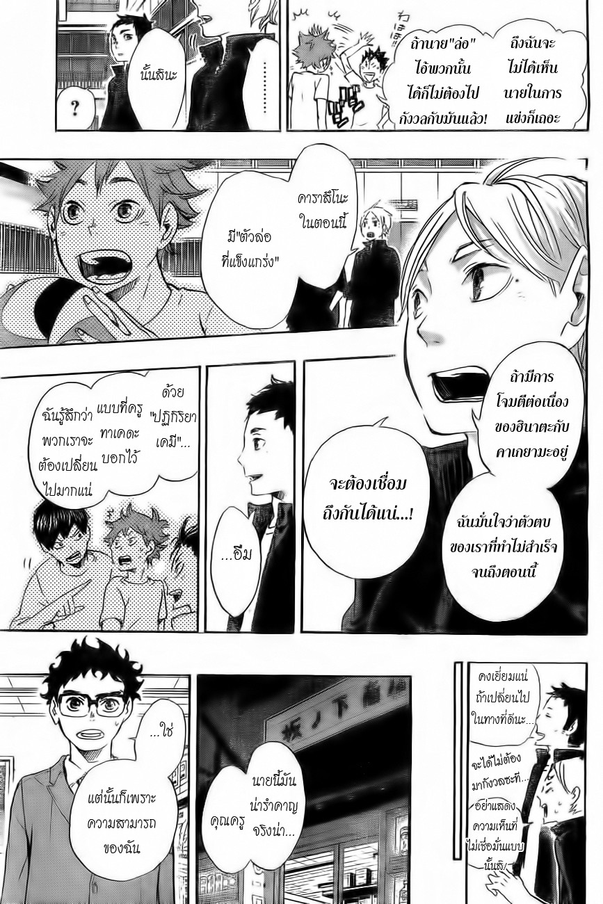 อ่าน Haikyuu!!