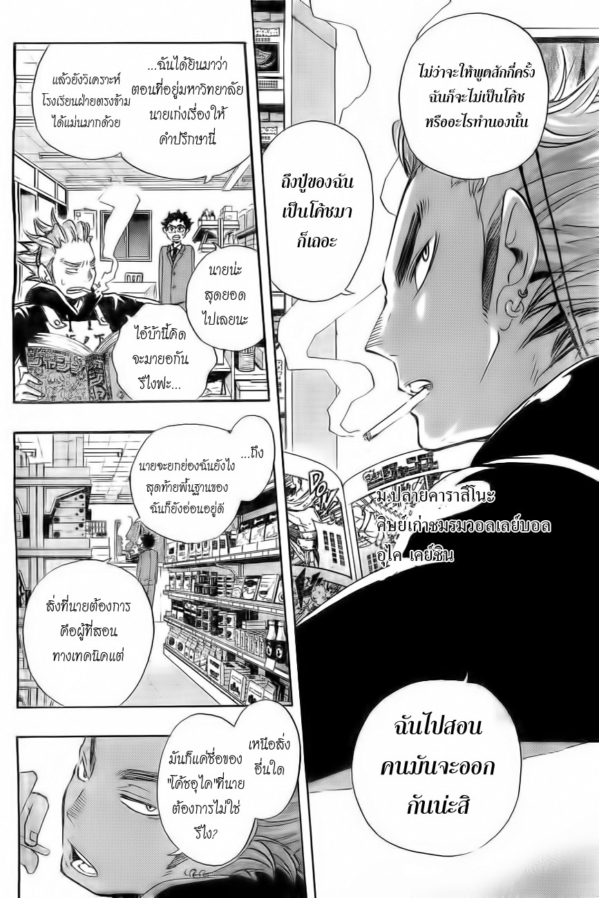 อ่าน Haikyuu!!