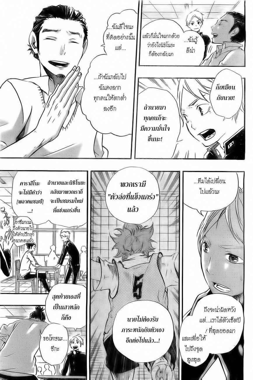 อ่าน Haikyuu!!