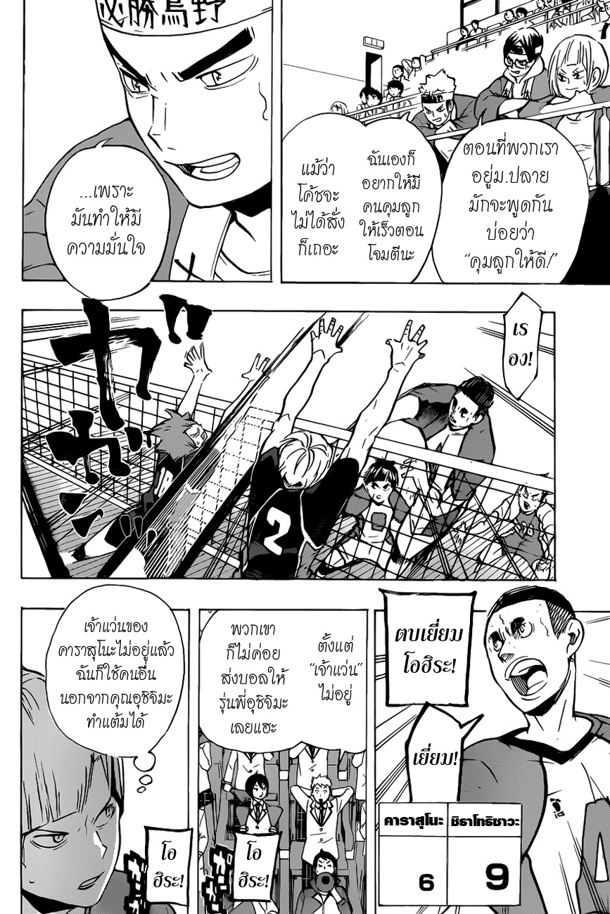 อ่าน Haikyuu!!