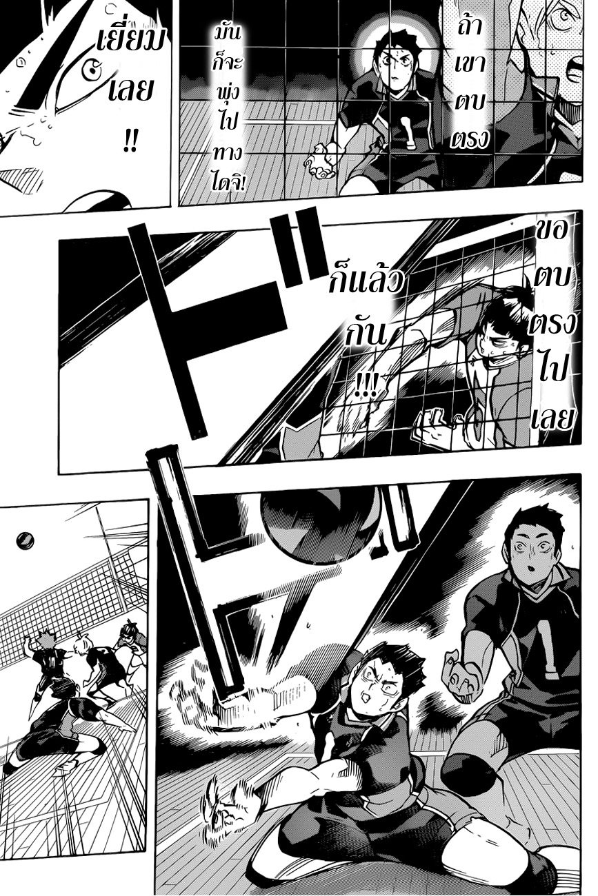 อ่าน Haikyuu!!