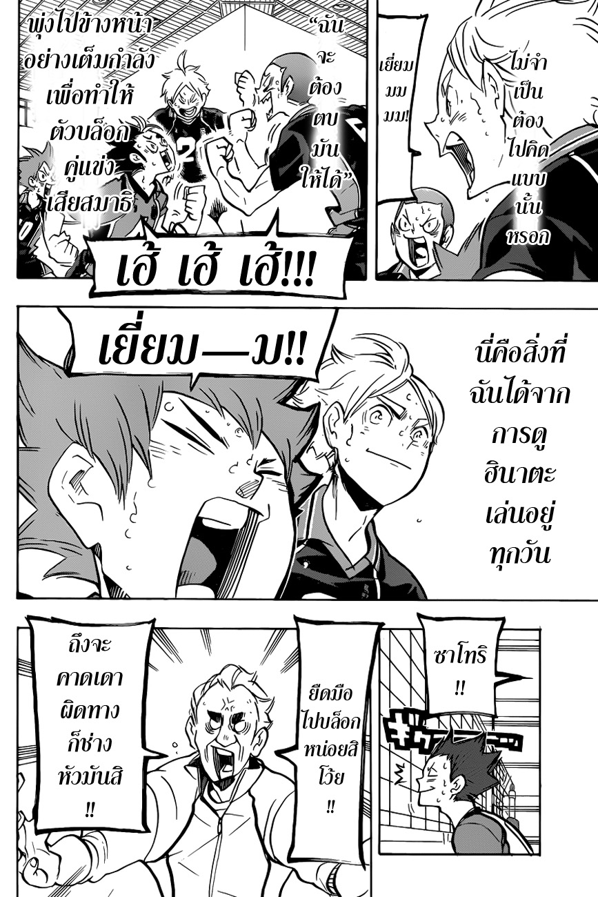 อ่าน Haikyuu!!