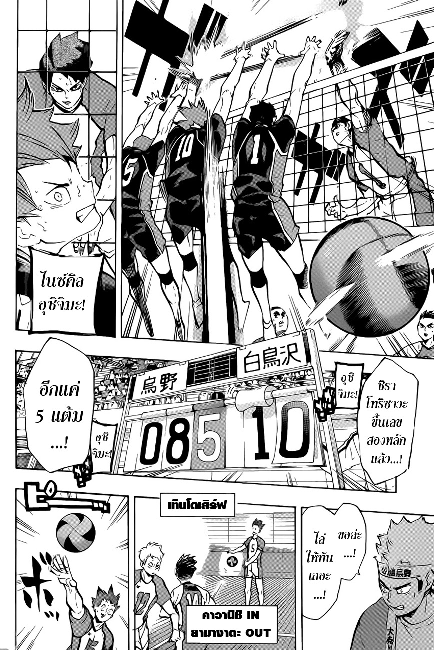 อ่าน Haikyuu!!