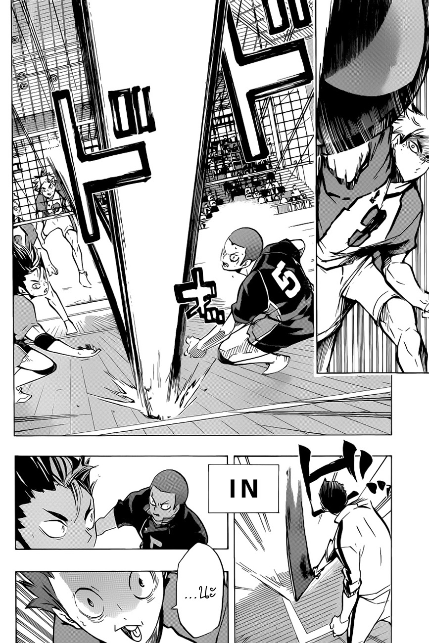 อ่าน Haikyuu!!