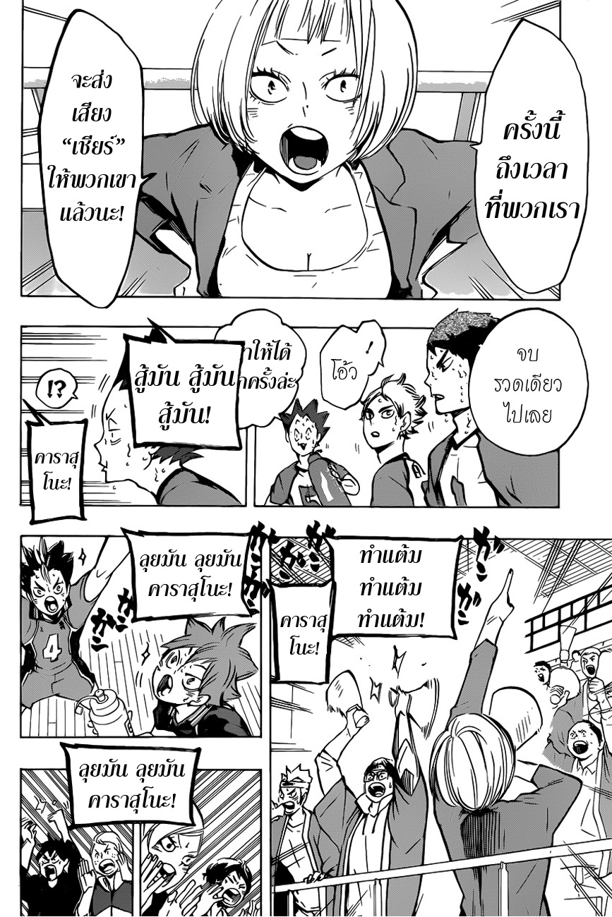 อ่าน Haikyuu!!