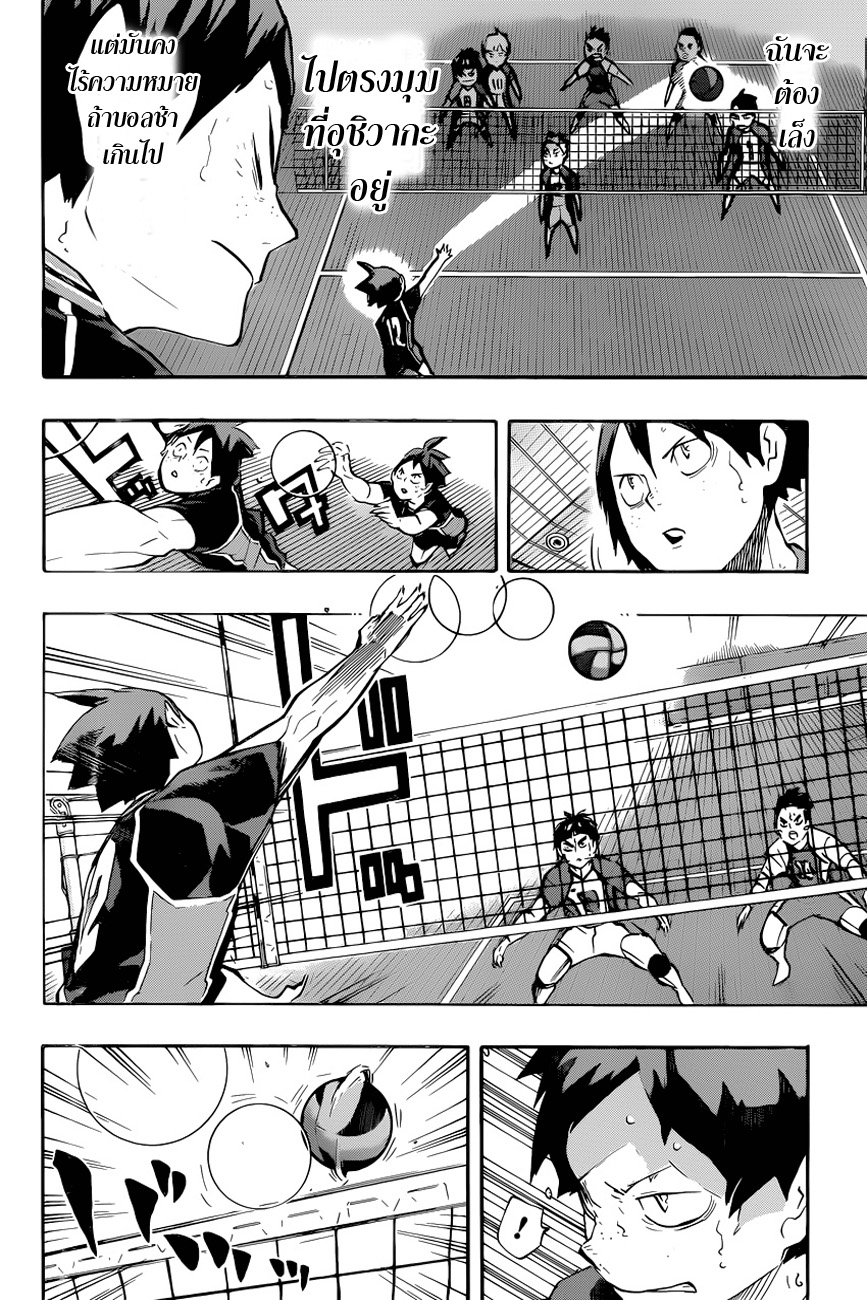 อ่าน Haikyuu!!