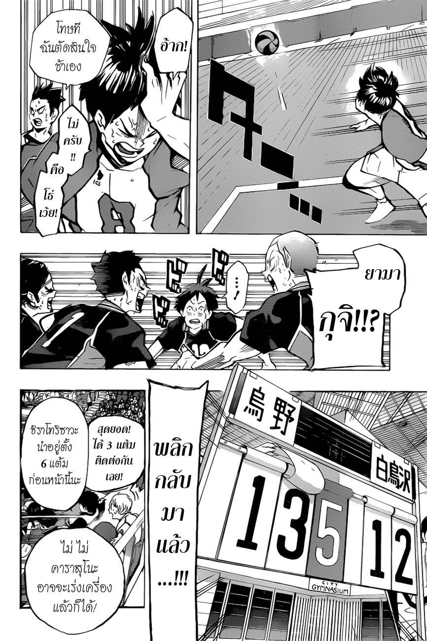 อ่าน Haikyuu!!