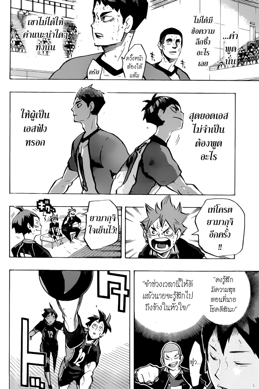 อ่าน Haikyuu!!