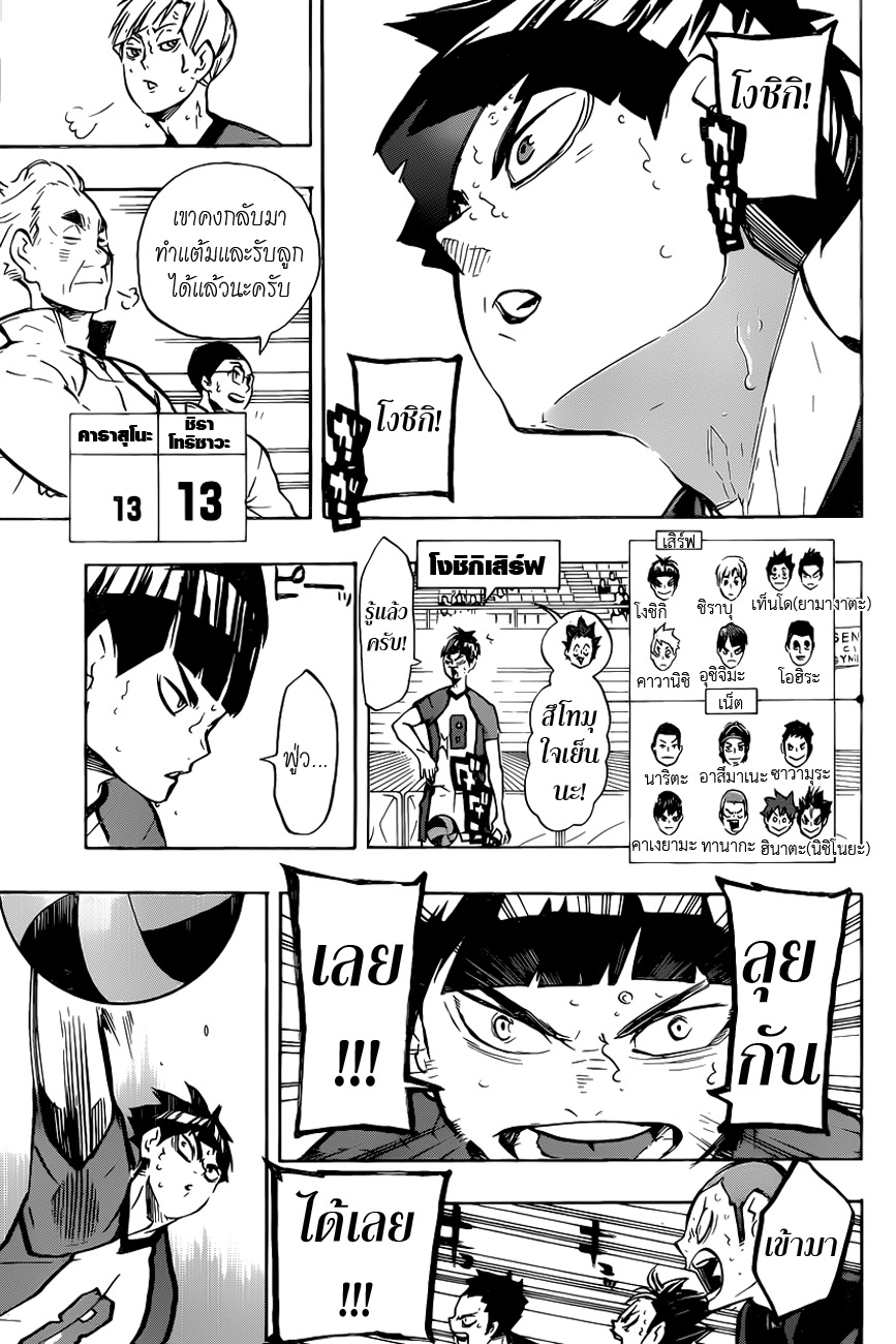 อ่าน Haikyuu!!